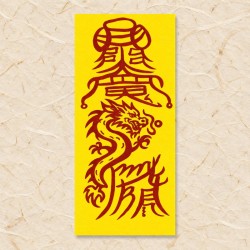 [띠별부적] 용띠 비룡승운부 발전·도약·변화