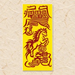 [띠별부적] 말띠 성공진취부 성공·활력·전진