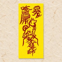 [띠별부적] 개띠 충의수호부 신뢰·보호·액막이