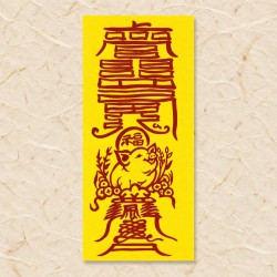 [띠별부적] 돼지띠 풍요재복부 풍요·복덕·재물