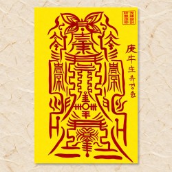 귀인을 만나는 삼합부 종합부적