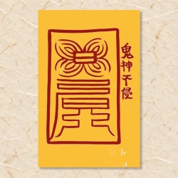 잡귀부(2)