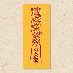 잡귀부(3)
