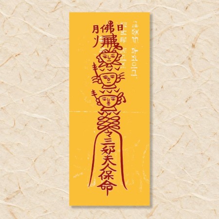 잡귀부(3)