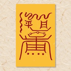 관재구설 소멸부