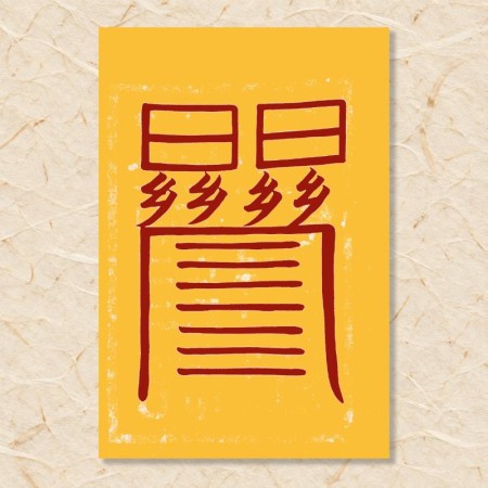 동토부(2)