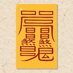 동토부(기물)