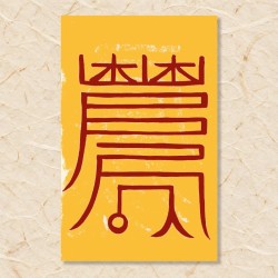 동토부(나무 다루는 부적)
