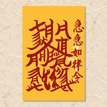 지신 발동 방지부