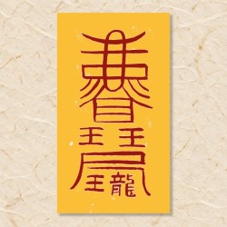 입삼재부