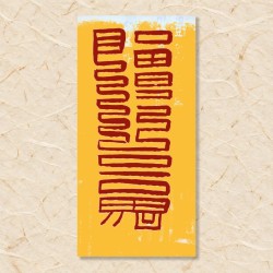 출삼재부