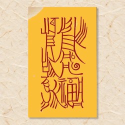 소원부(1)