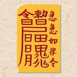 살부(호신살부)