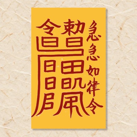 살부(백호살부)