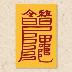 살부(말두살부)