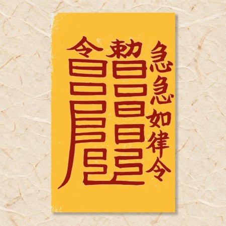 살부(호리살)