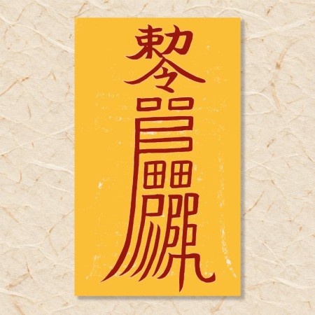 살부(기로살부)
