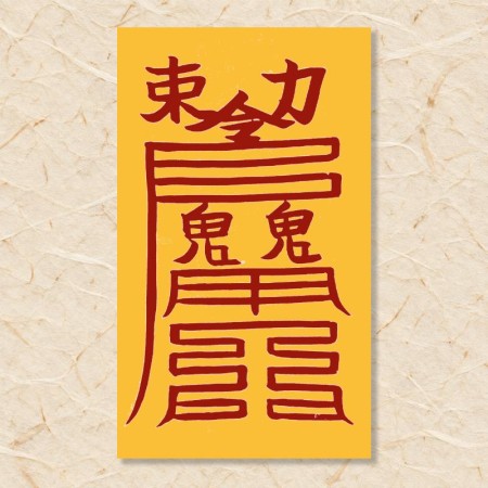 살부(구교살부)