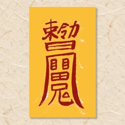 남방삼살 예방부