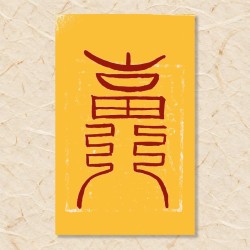 가택부(4)