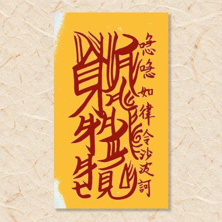 가택부(1)