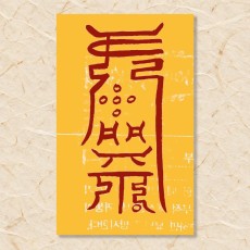 묘액 예방부