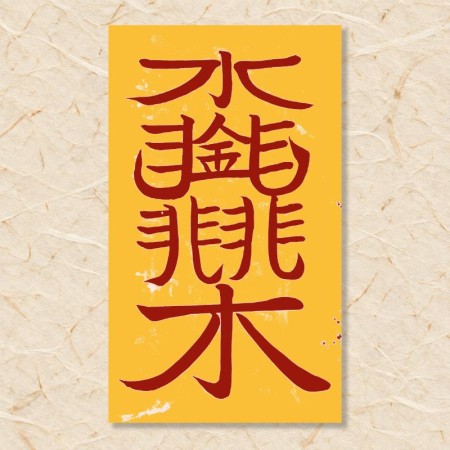 화합부(5)