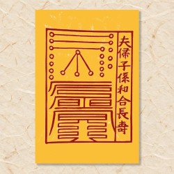 부부자손 화합부