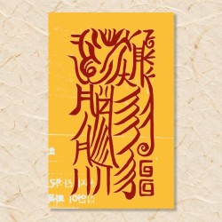 부부 화합부