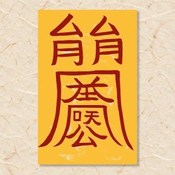 자손부(1)