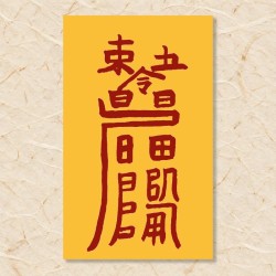 대장군 예방부