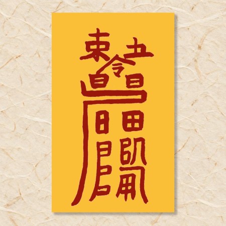 대장군 예방부
