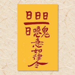 흉몽을 꾸었을 때