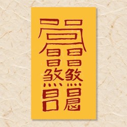 도적 불침부(1)