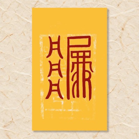 상문부(1)