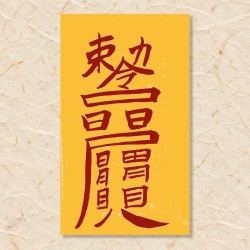 살(낙정관살)