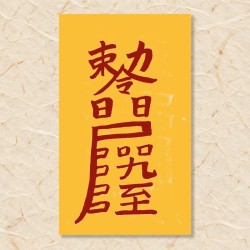 살(관부살)