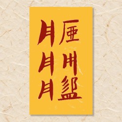 살(수화관살)