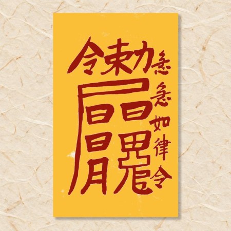 살(상충살)