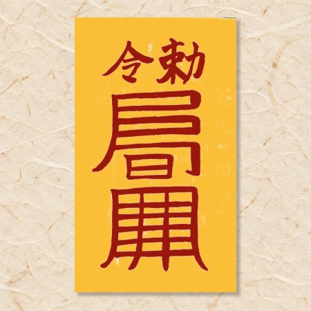 살(도화살)