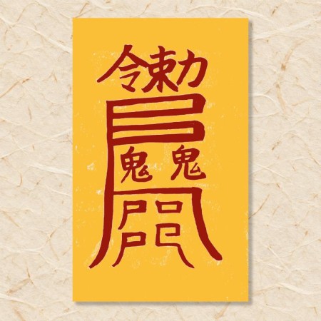 살(화개살)
