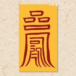 살(지살)