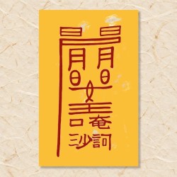 만사 대길부(4)