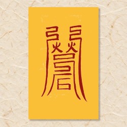 하계 대길부