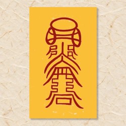 만사 대길부