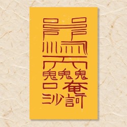 인연부