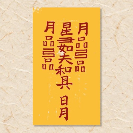 인연부(2)