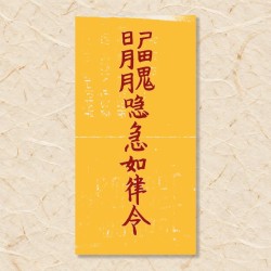 인연부(4)