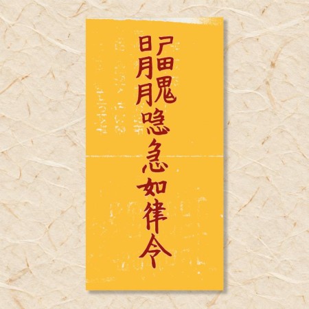인연부(4)