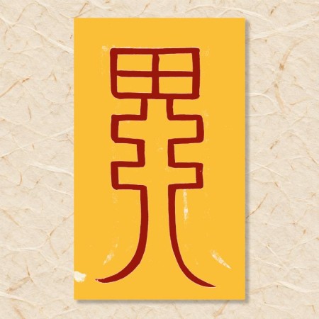 첩부